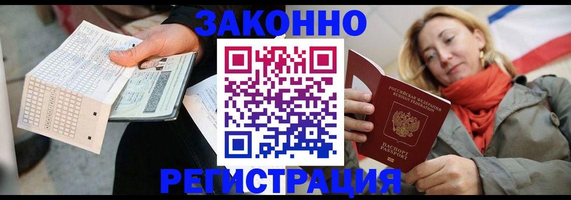 временная регистрация законно в Воронежской области