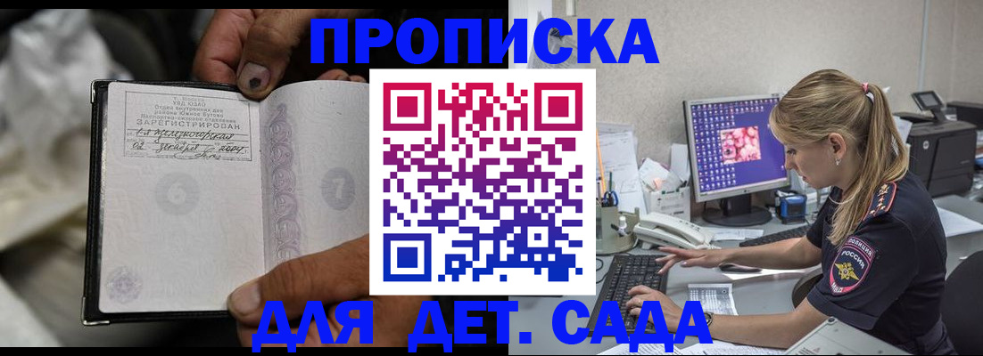 прописка ребенка в Воронежской области