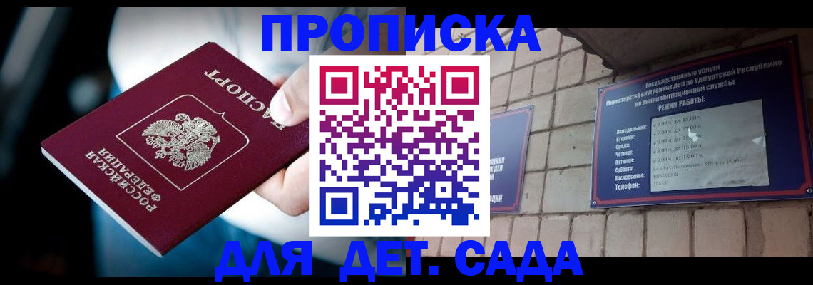 купить прописку в Воронежской области