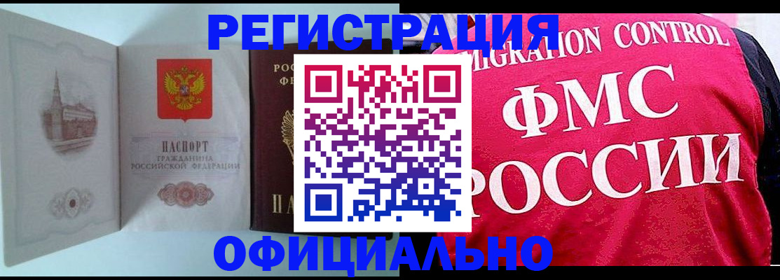 временная регистрация в квартире в Воронежской области