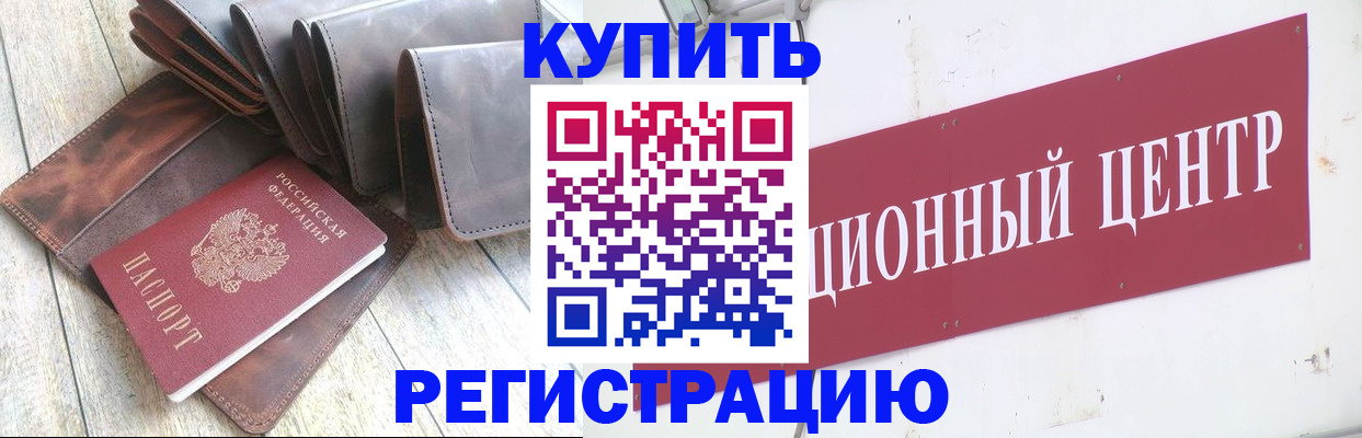прописка для кредита в Воронежской области